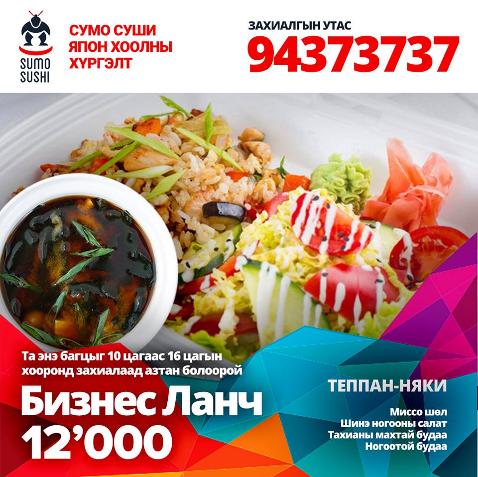 Япон хоол авч идвэл Байгаль нуурт аялуулах юм байна